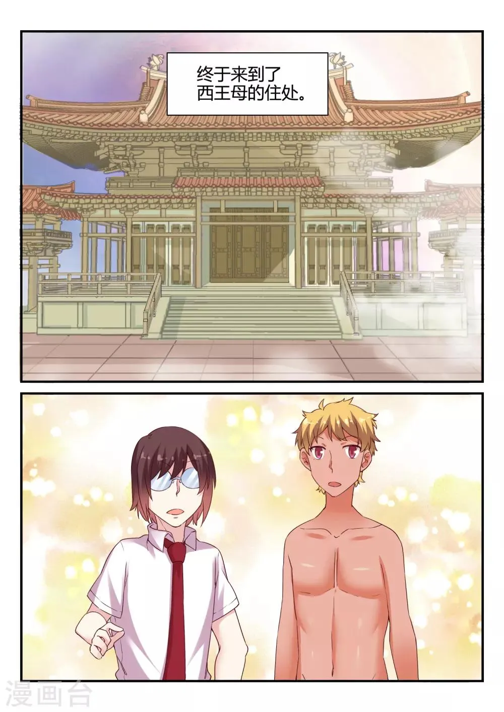 第47话 中秋特别篇 第14页