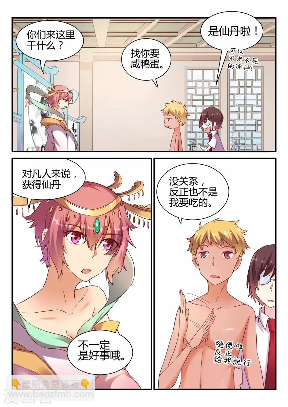 第47话 中秋特别篇 第16页