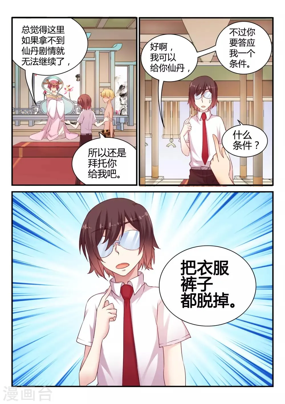 第47话 中秋特别篇 第17页
