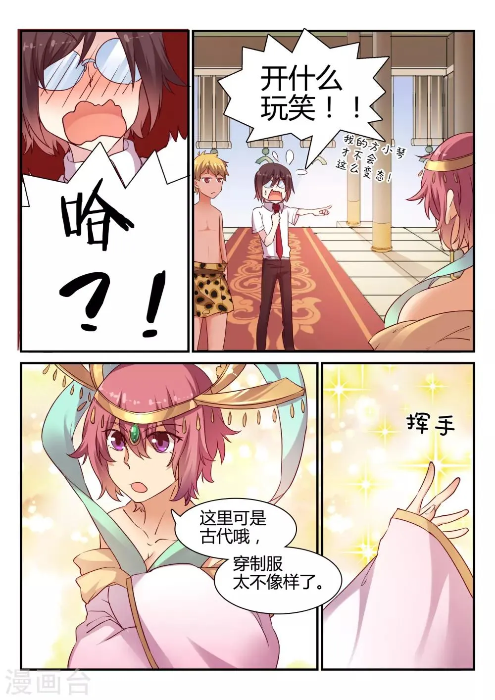 第47话 中秋特别篇 第18页