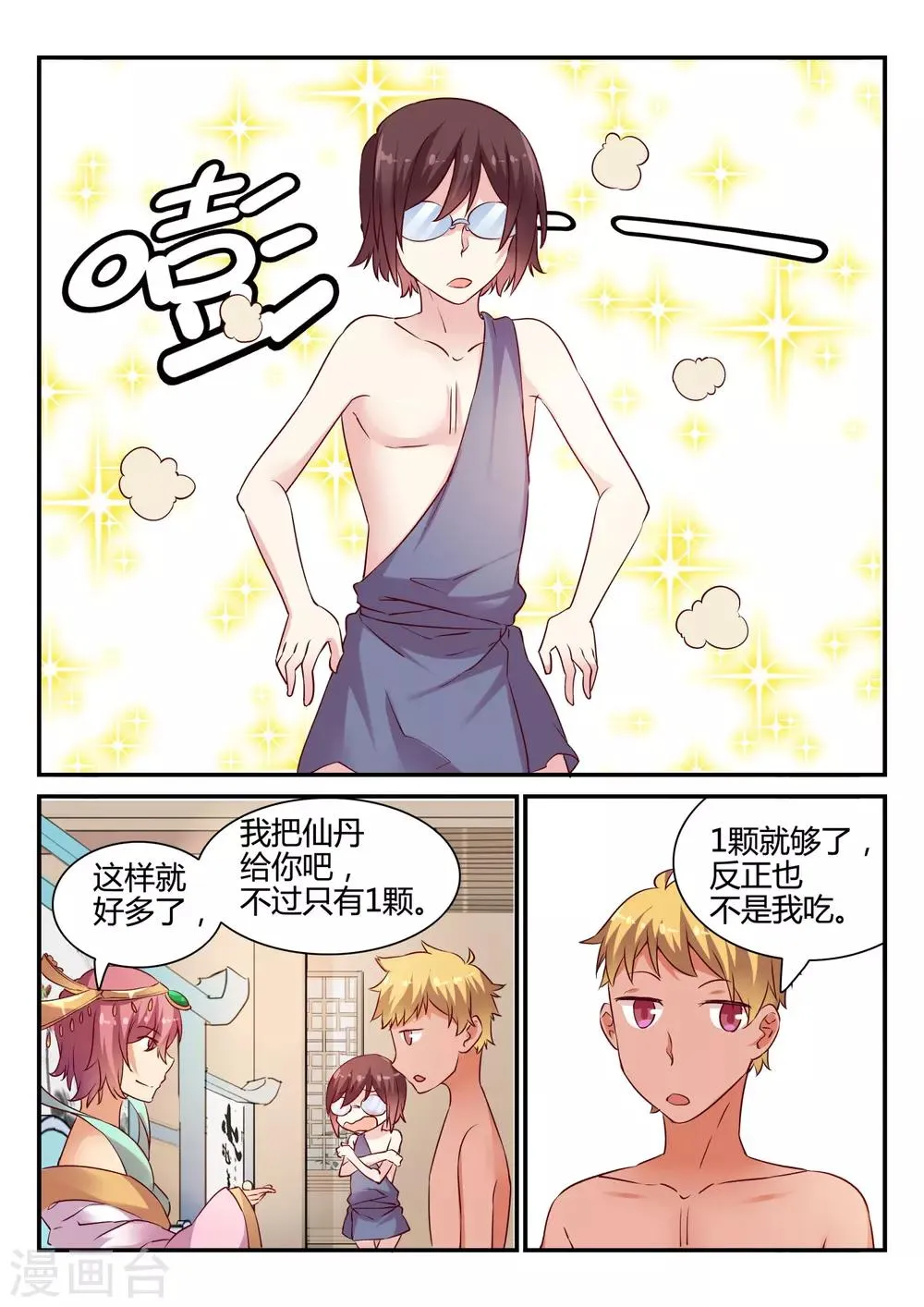 第47话 中秋特别篇 第19页