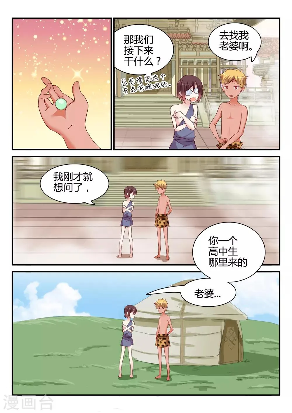 第47话 中秋特别篇 第20页