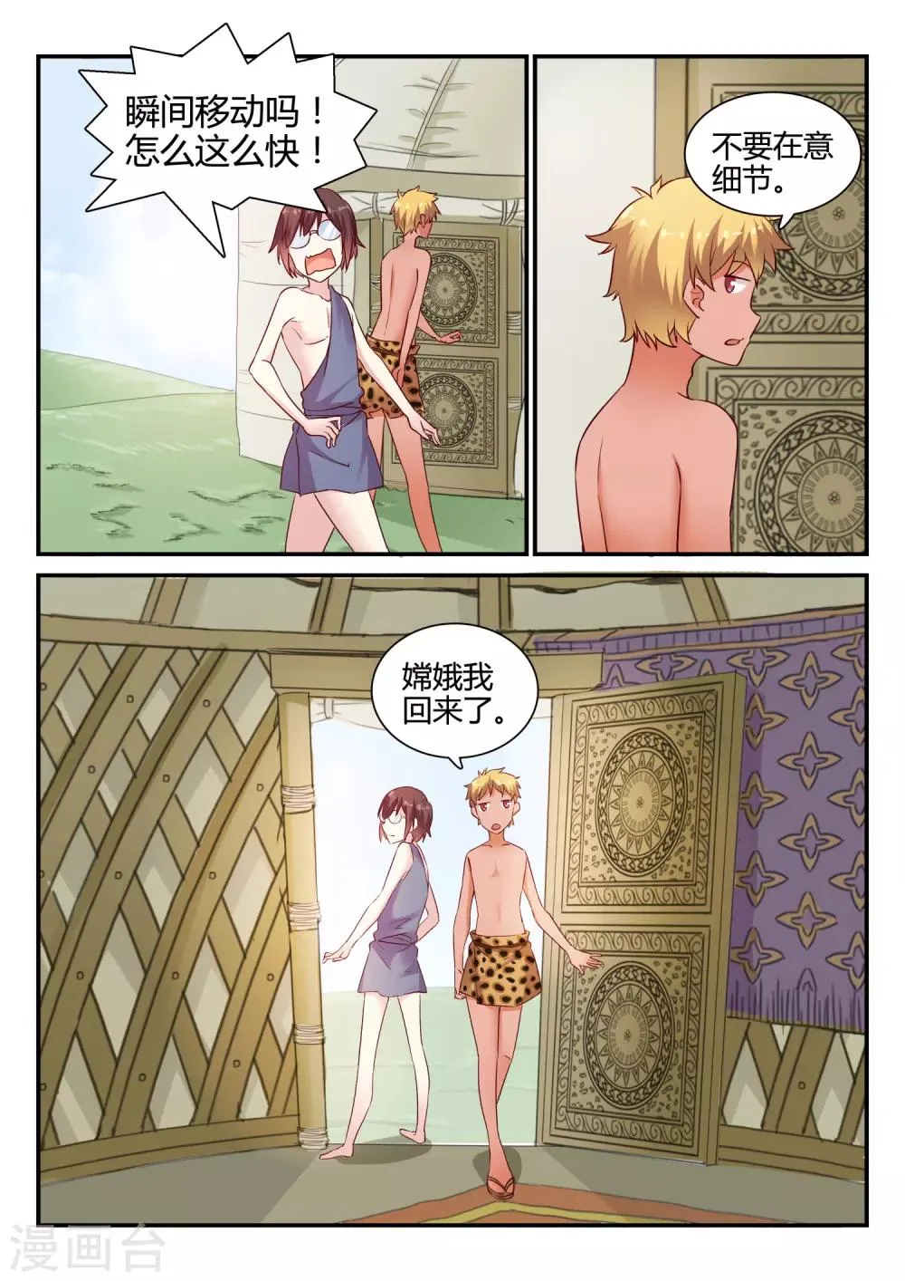 第47话 中秋特别篇 第21页