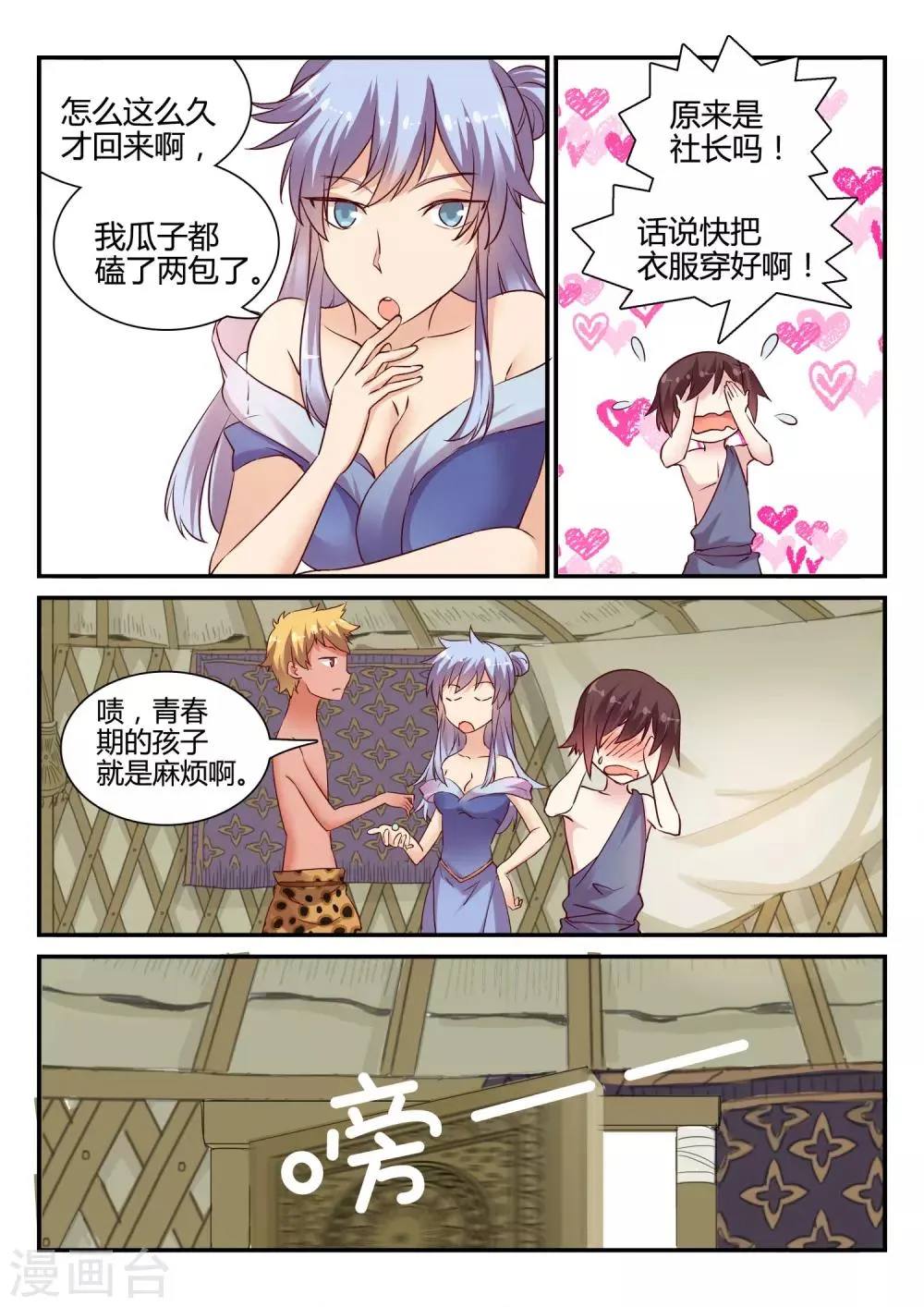 第47话 中秋特别篇 第23页