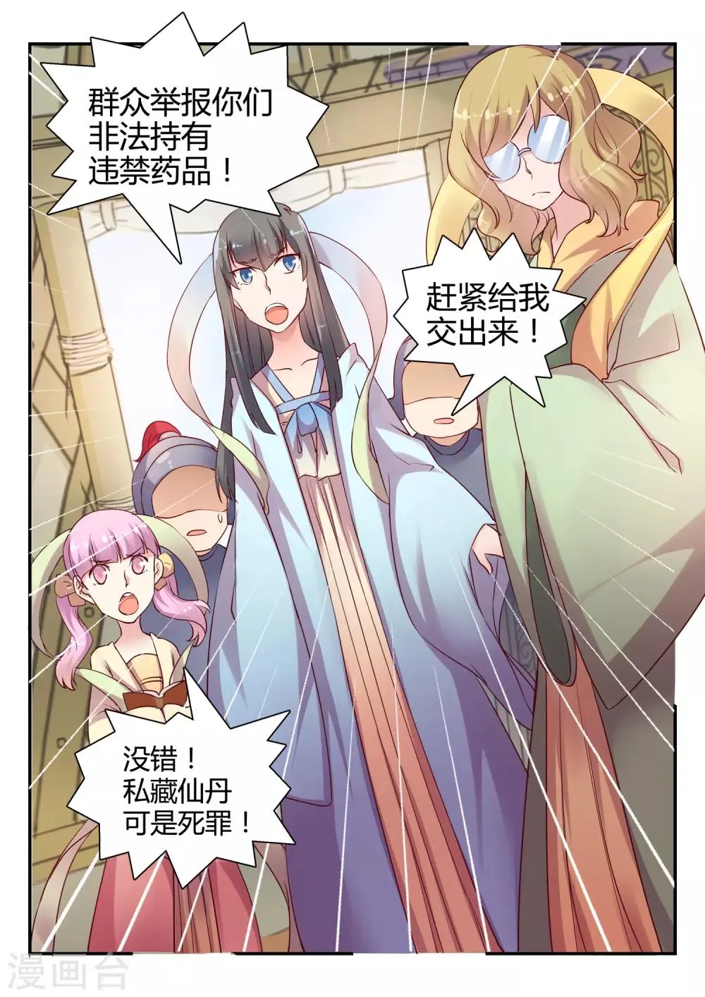第47话 中秋特别篇 第24页