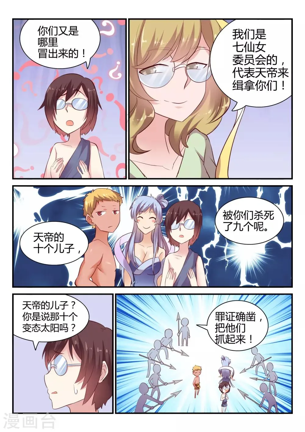 第47话 中秋特别篇 第25页