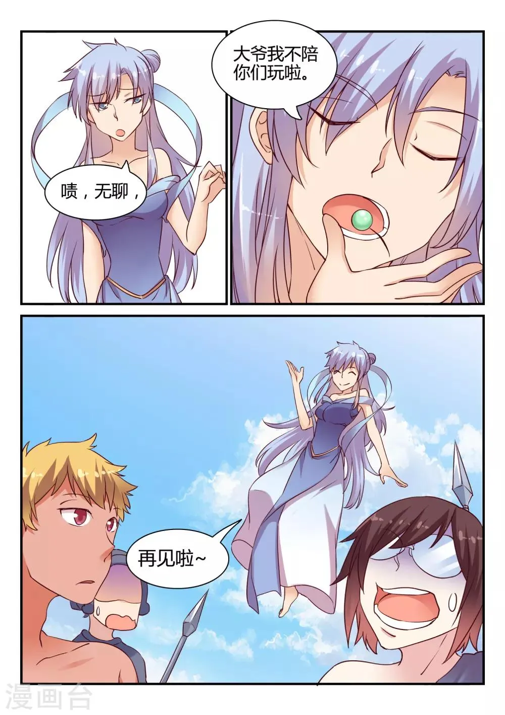 第47话 中秋特别篇 第26页