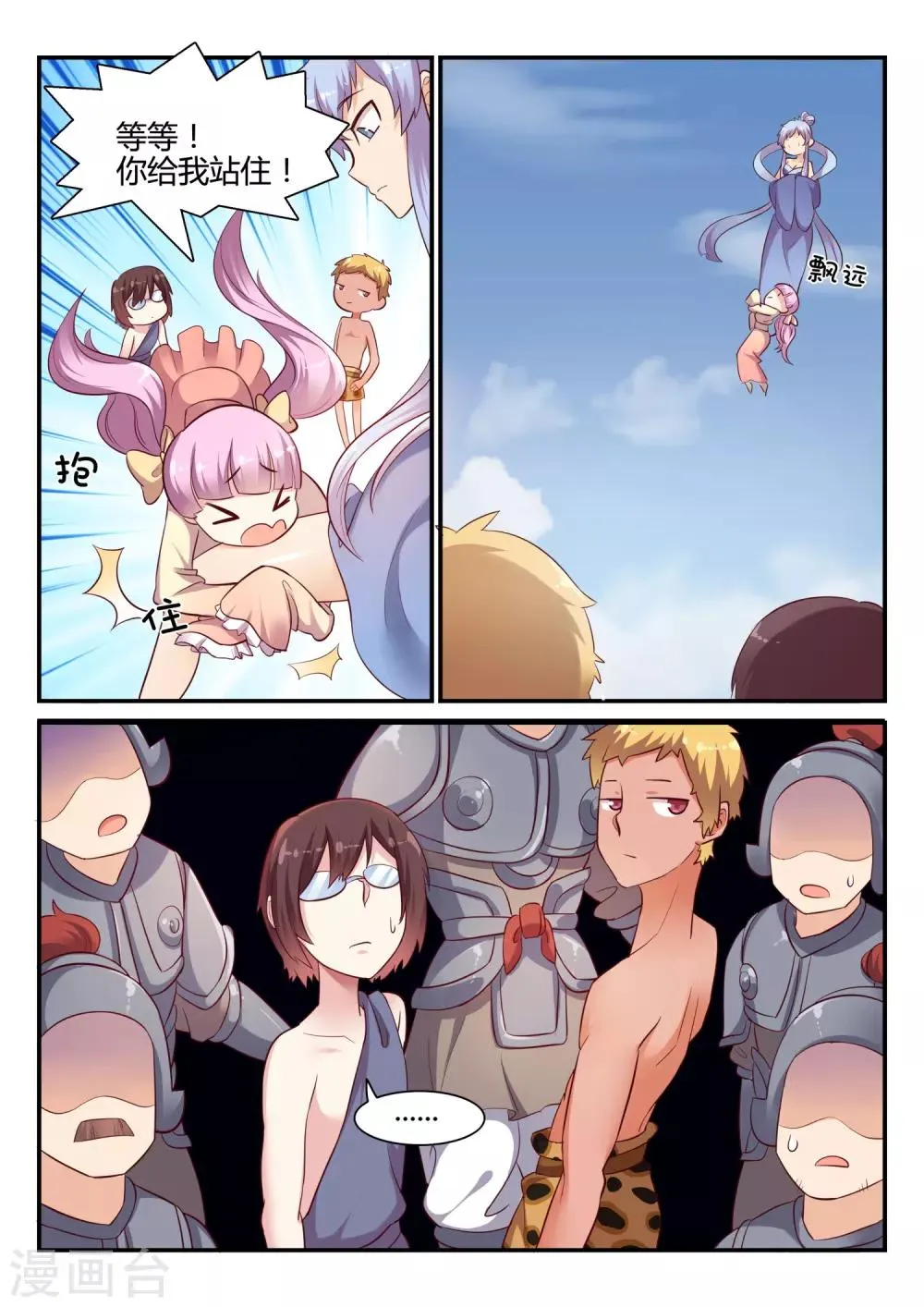 第47话 中秋特别篇 第27页