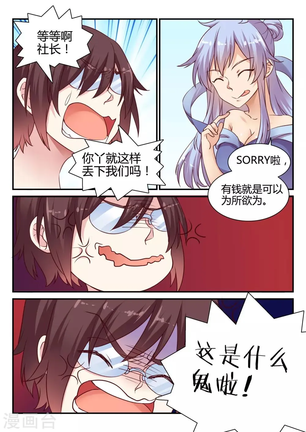 第47话 中秋特别篇 第28页