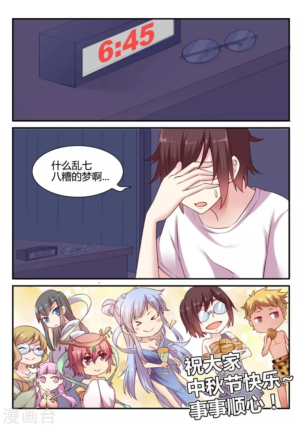 第47话 中秋特别篇 第30页