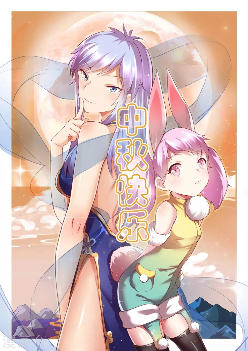 第47话 中秋特别篇 第31页