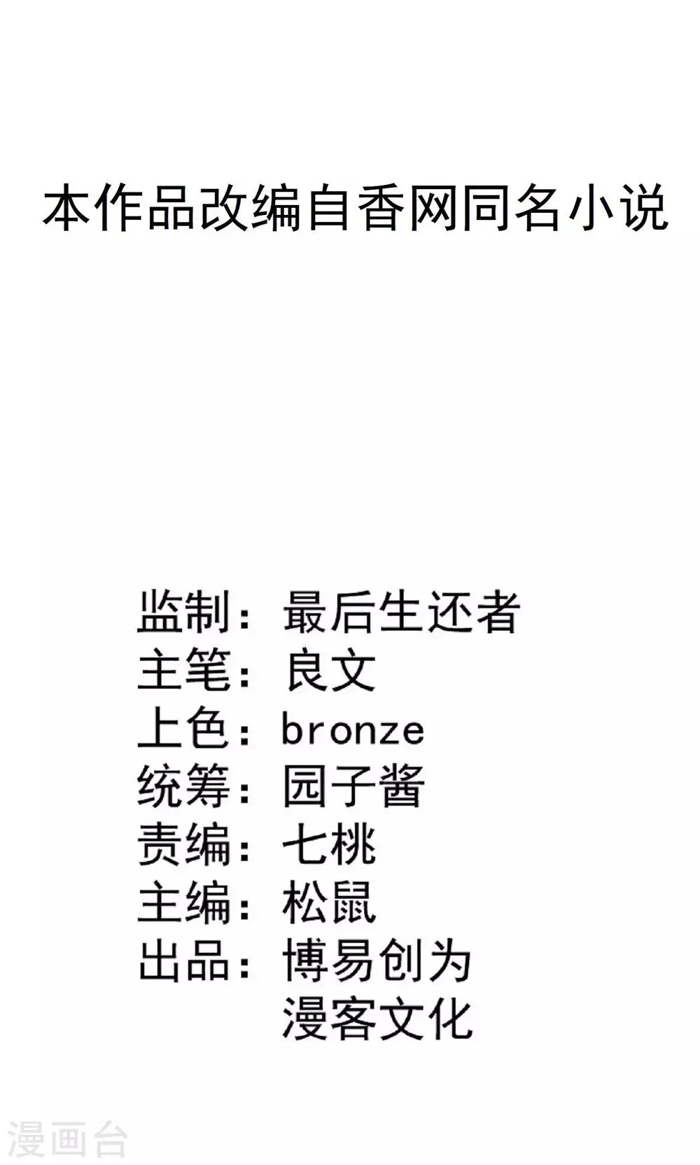 第23话 黄雀在后 第2页