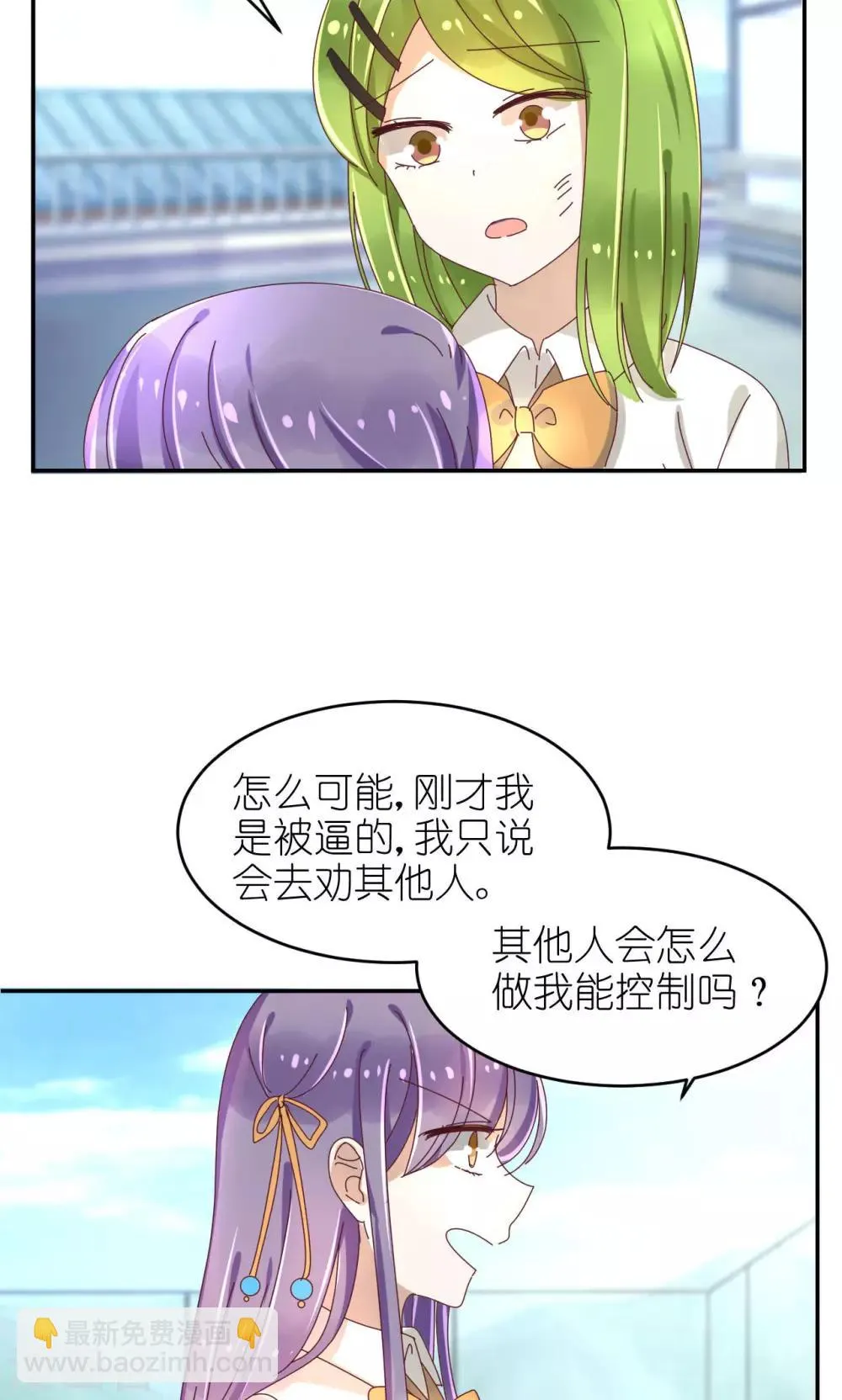 第23话 黄雀在后 第4页