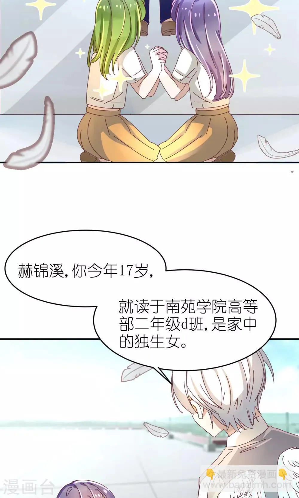 第23话 黄雀在后 第7页