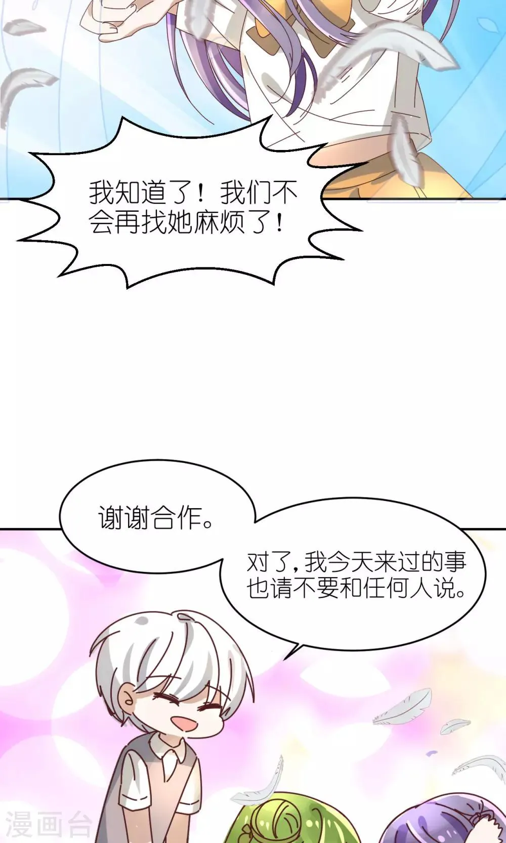 第23话 黄雀在后 第15页