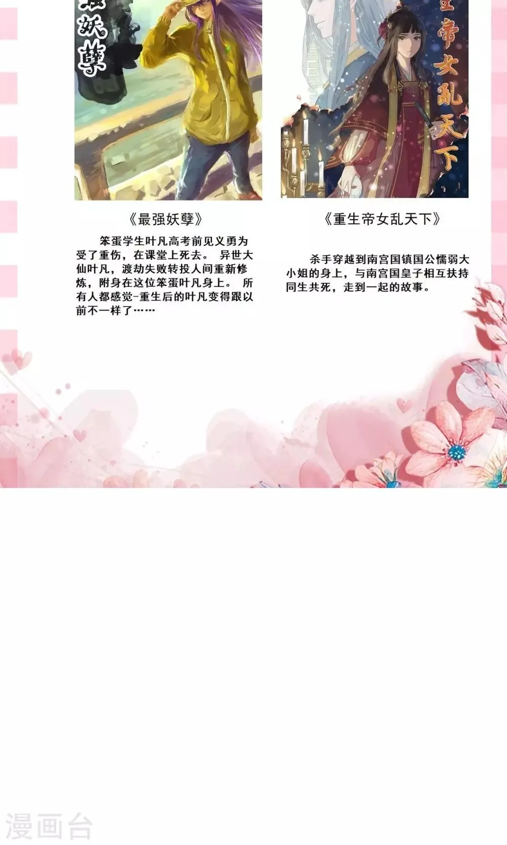 第23话 黄雀在后 第20页