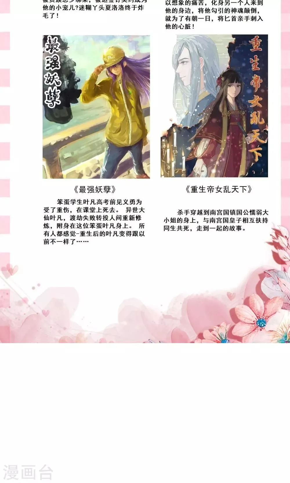 第24话 妹妹挖坑？ 第22页
