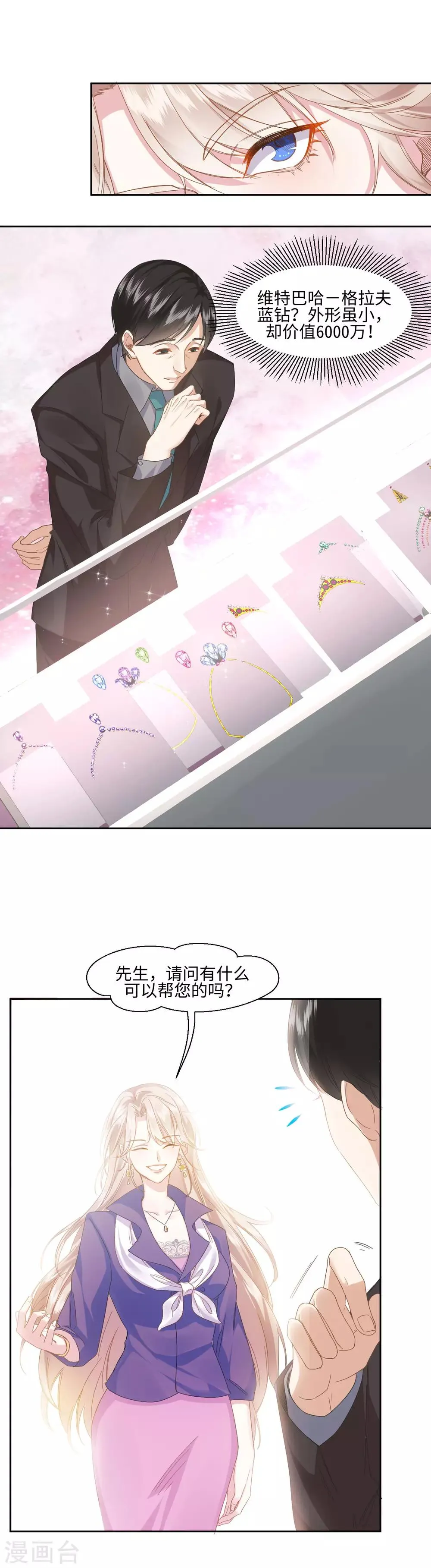 序章 我叫裴智美 第5页
