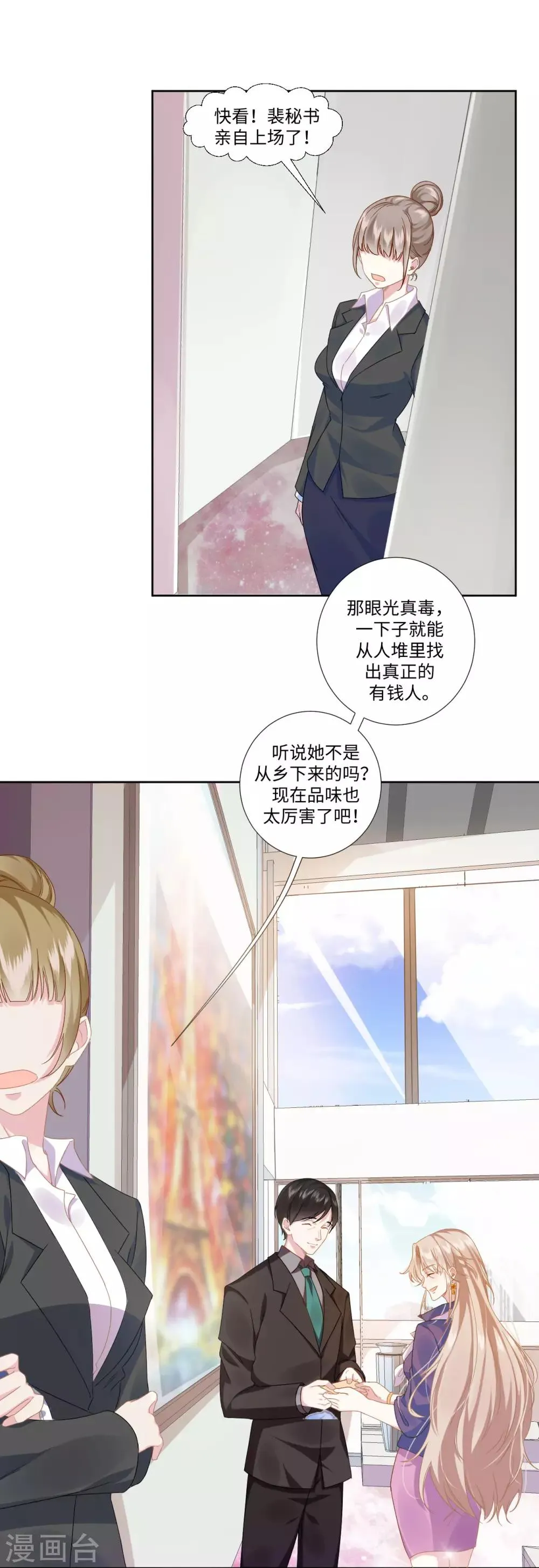 序章 我叫裴智美 第6页
