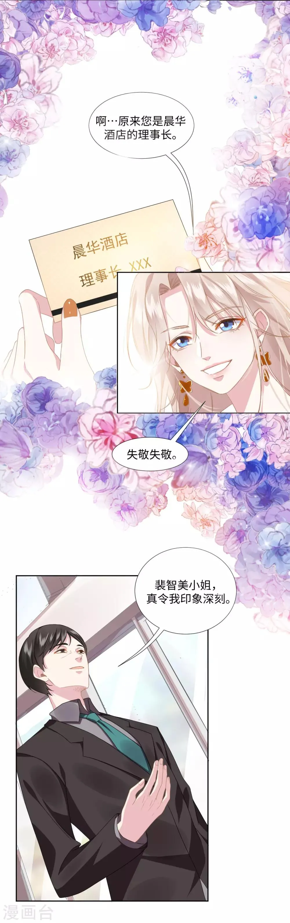 序章 我叫裴智美 第7页