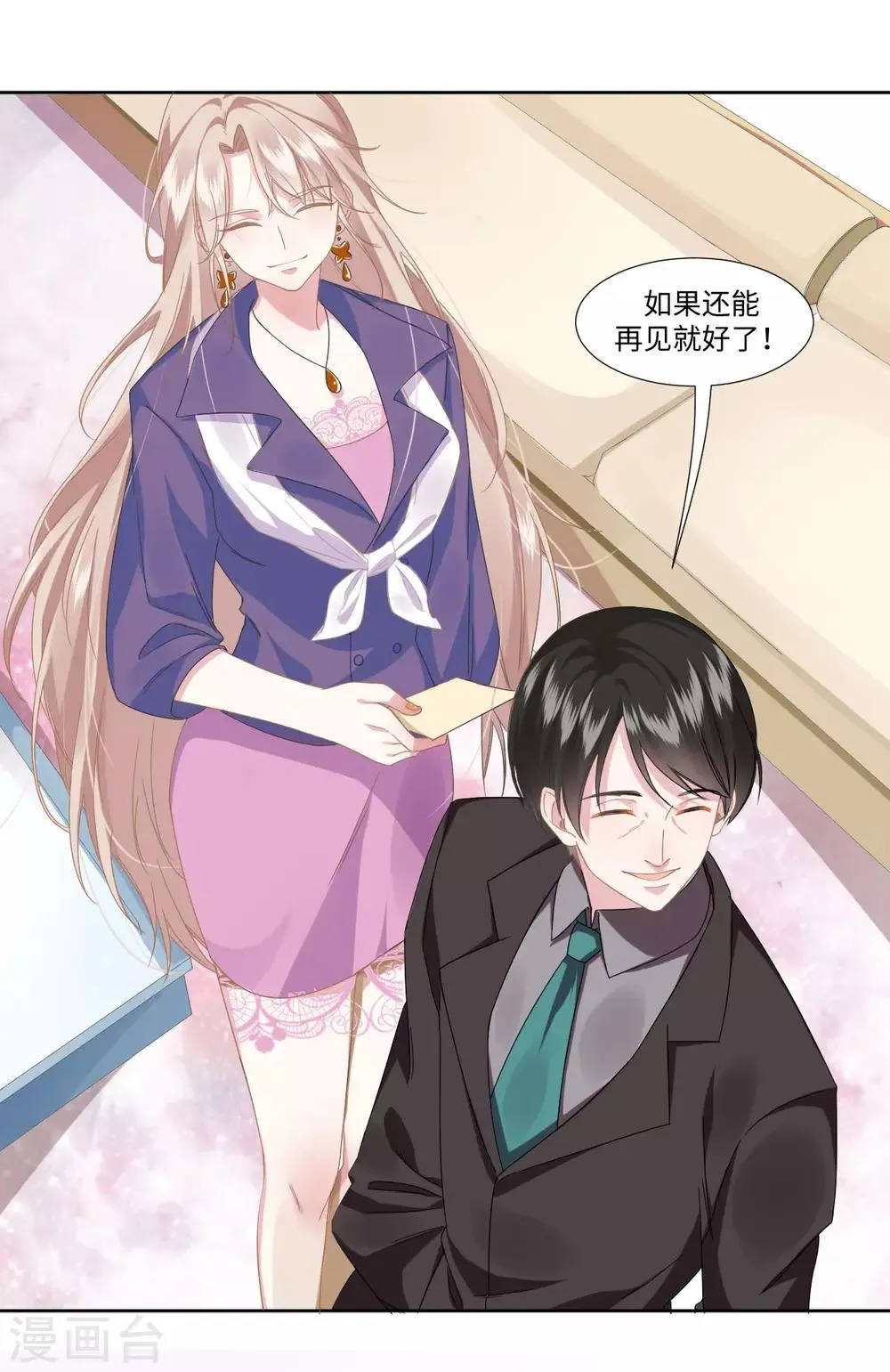 序章 我叫裴智美 第8页