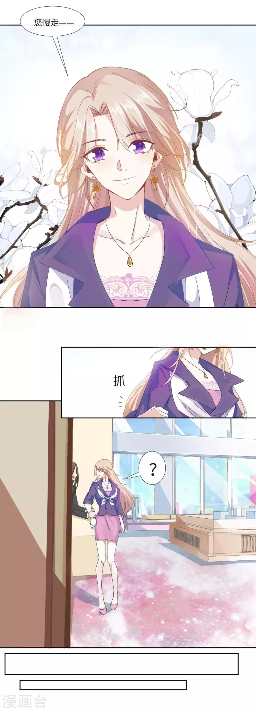 序章 我叫裴智美 第9页