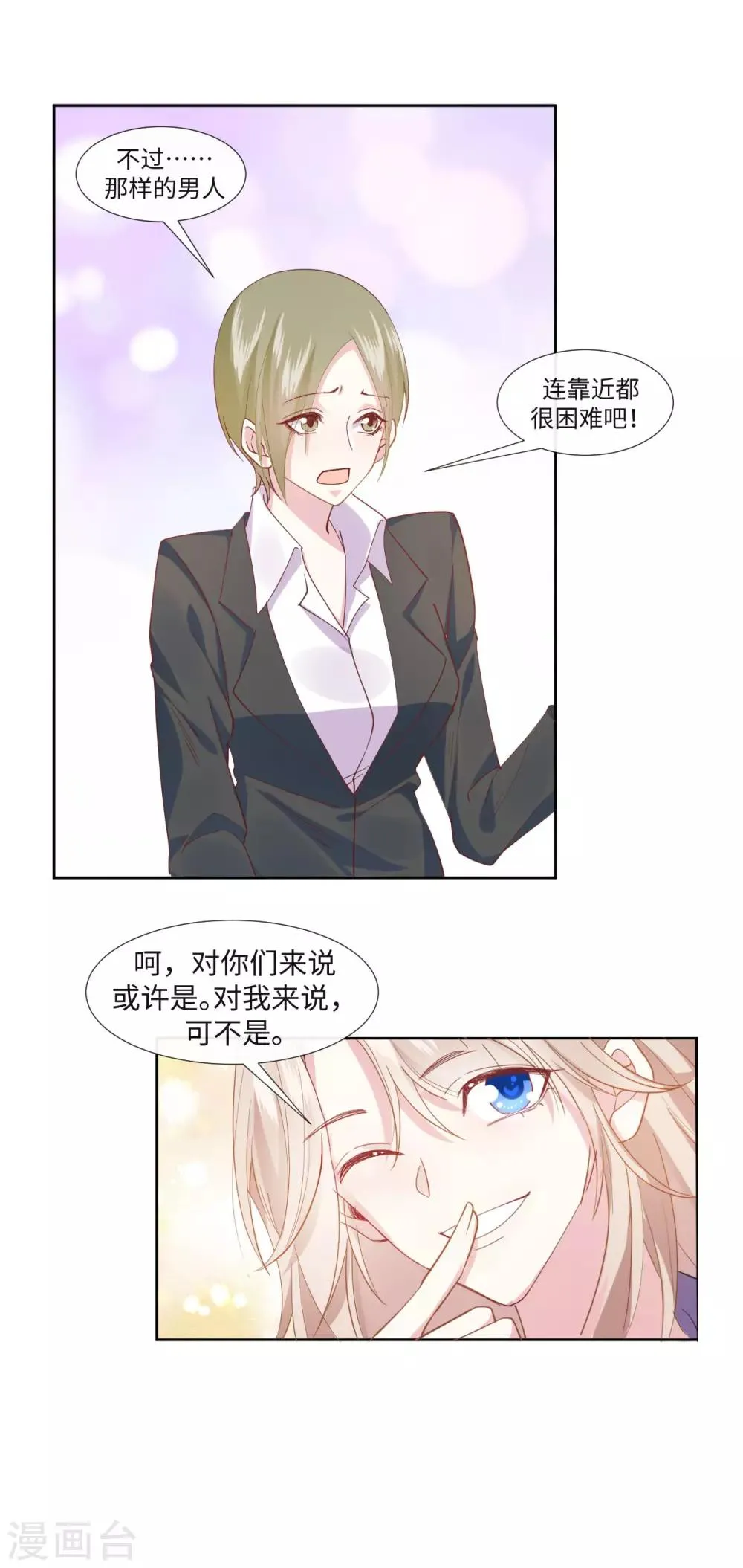 序章 我叫裴智美 第13页