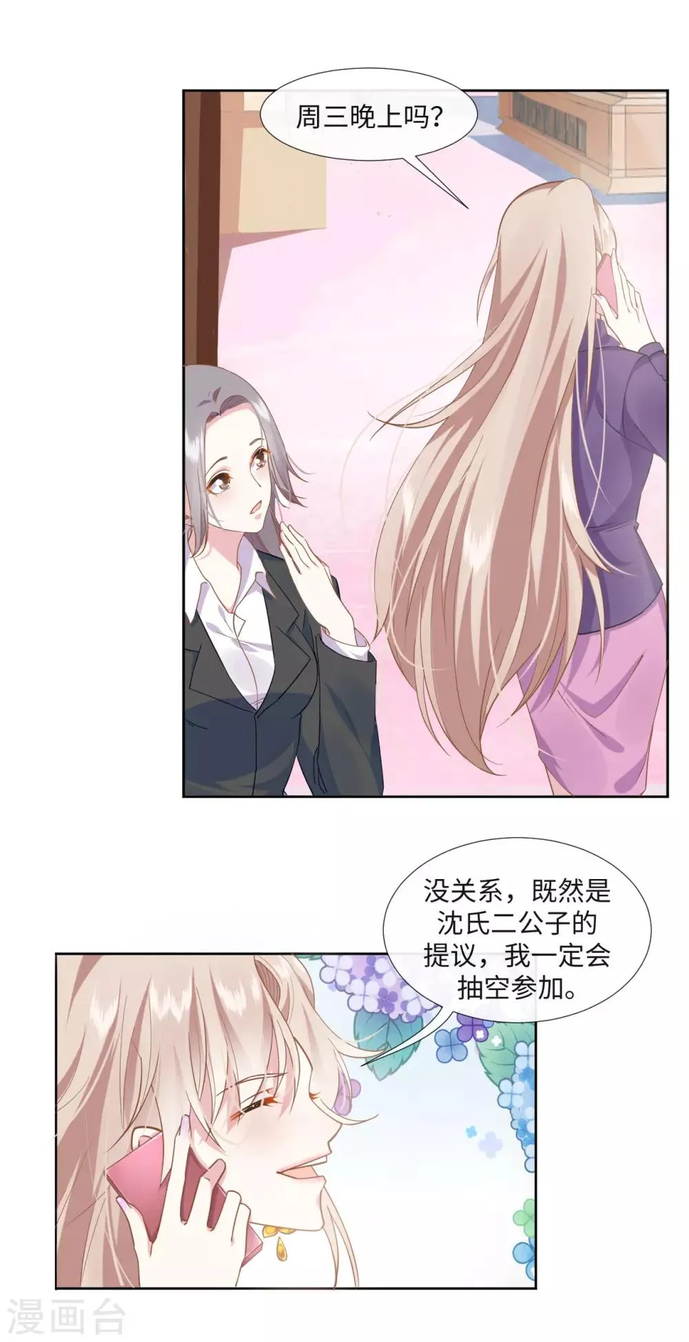 序章 我叫裴智美 第15页