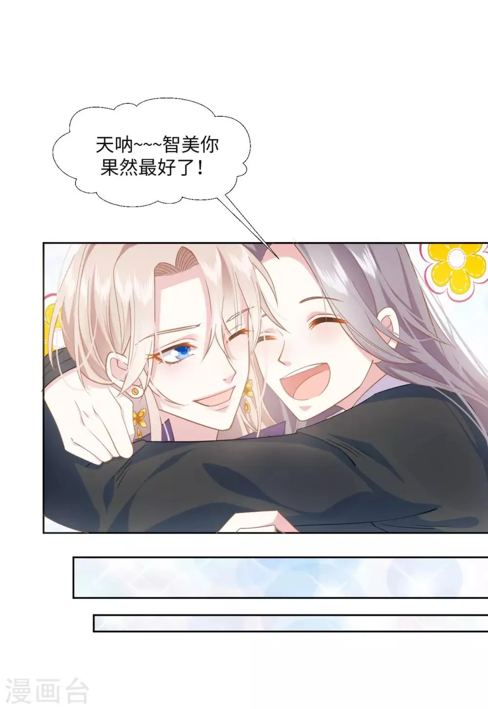 序章 我叫裴智美 第17页