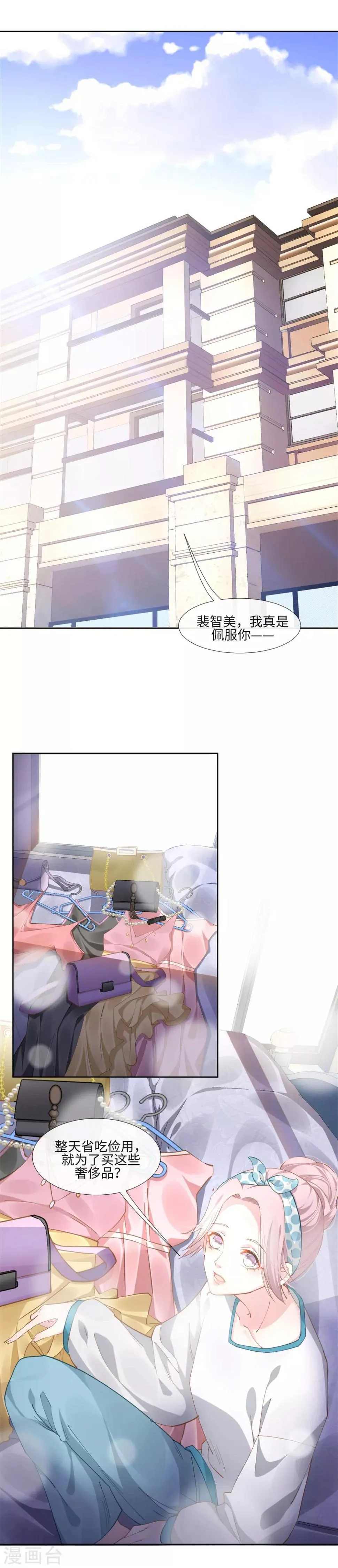 第1话 泛金色的猎物 第2页