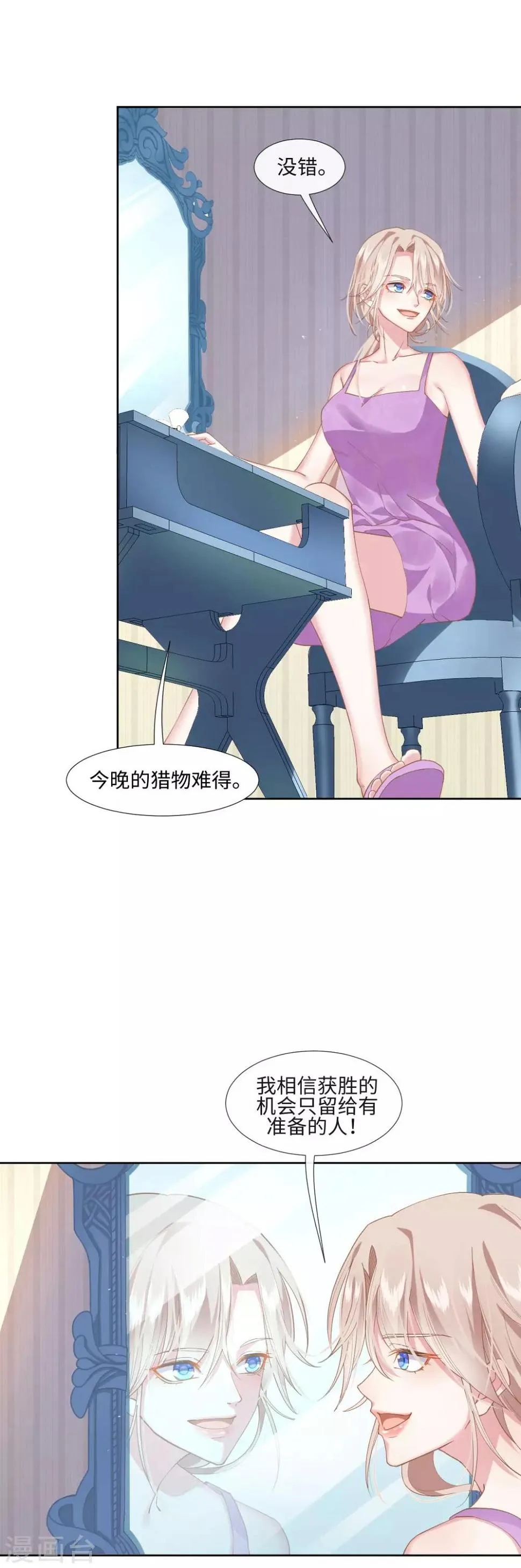 第1话 泛金色的猎物 第4页