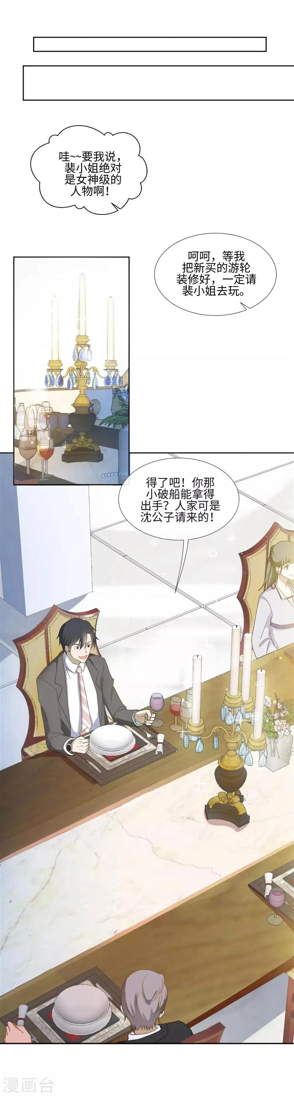 第1话 泛金色的猎物 第11页