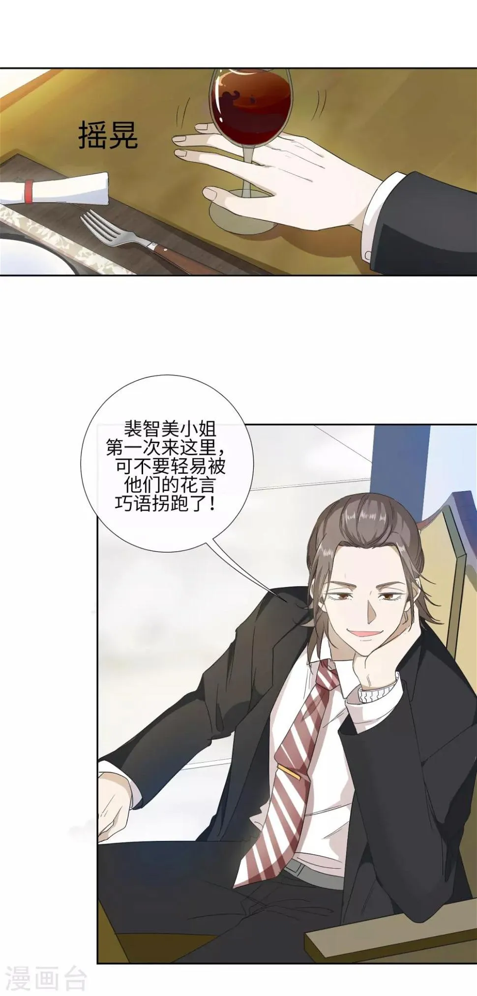 第1话 泛金色的猎物 第12页