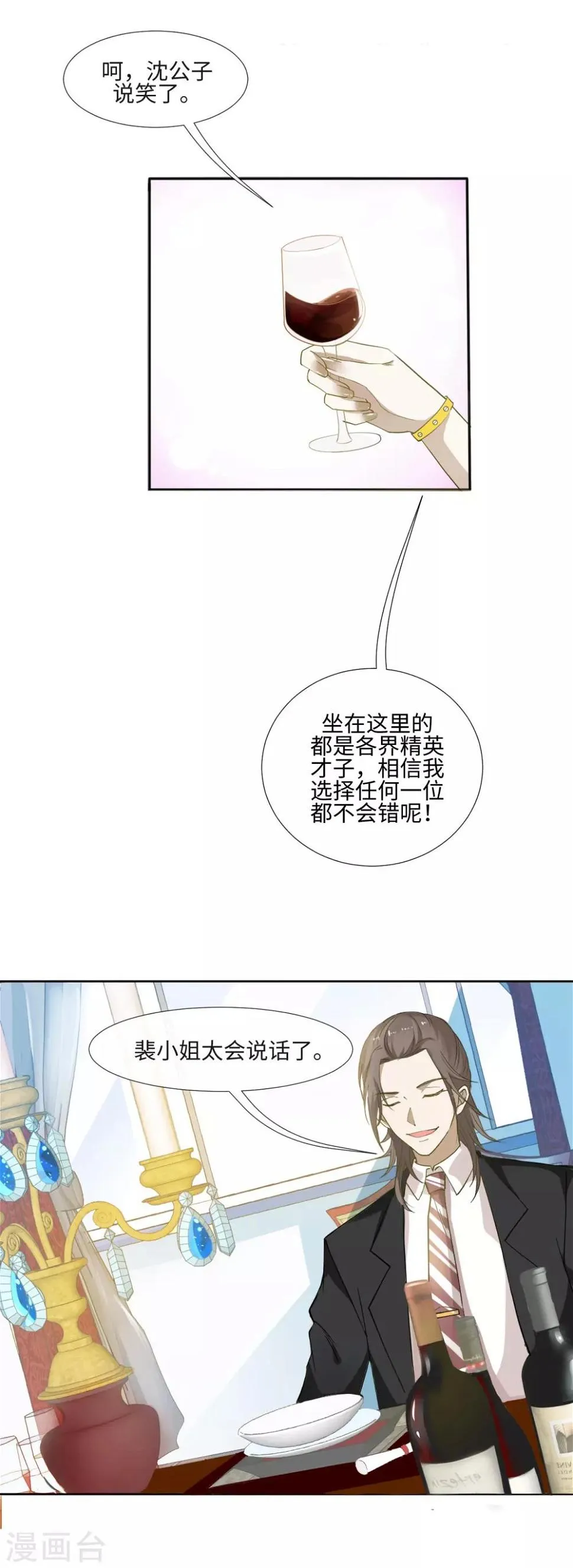 第1话 泛金色的猎物 第13页