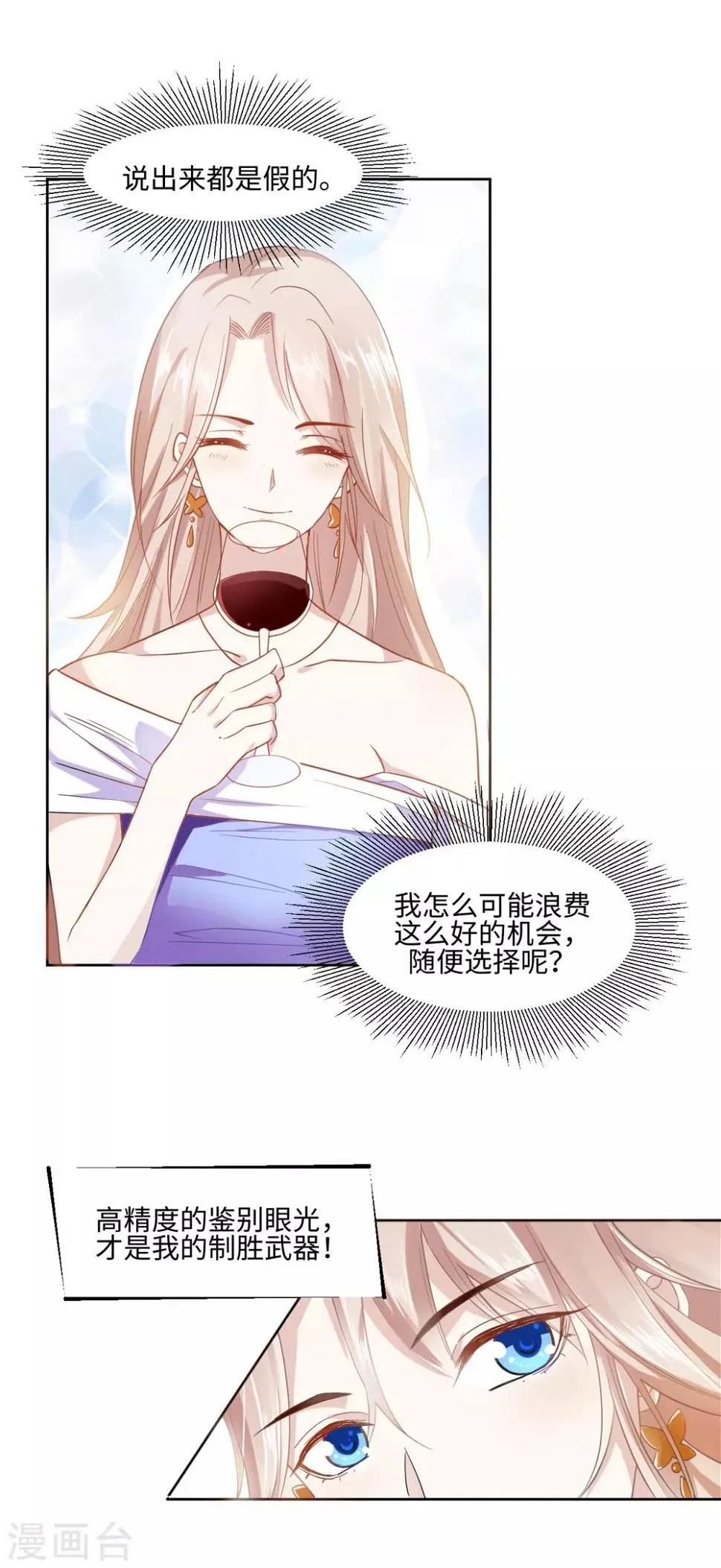 第1话 泛金色的猎物 第14页