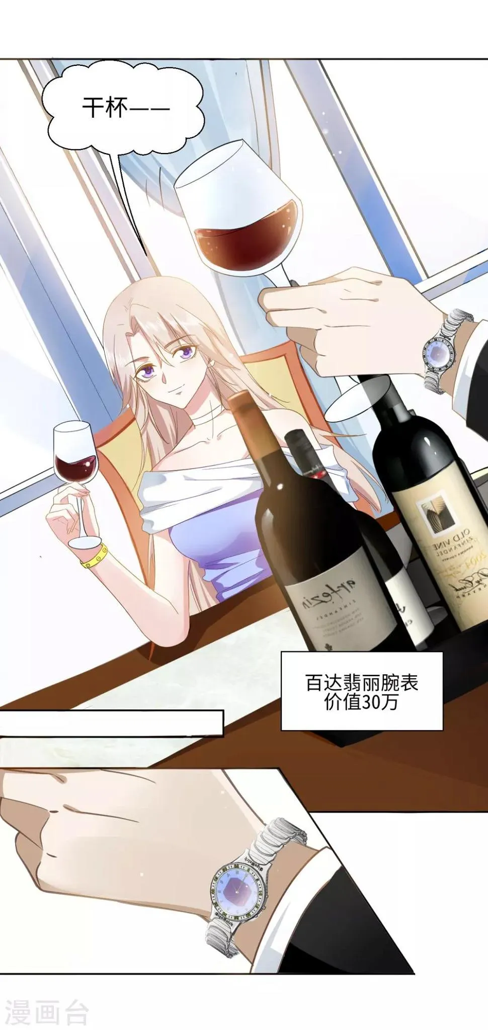 第1话 泛金色的猎物 第15页