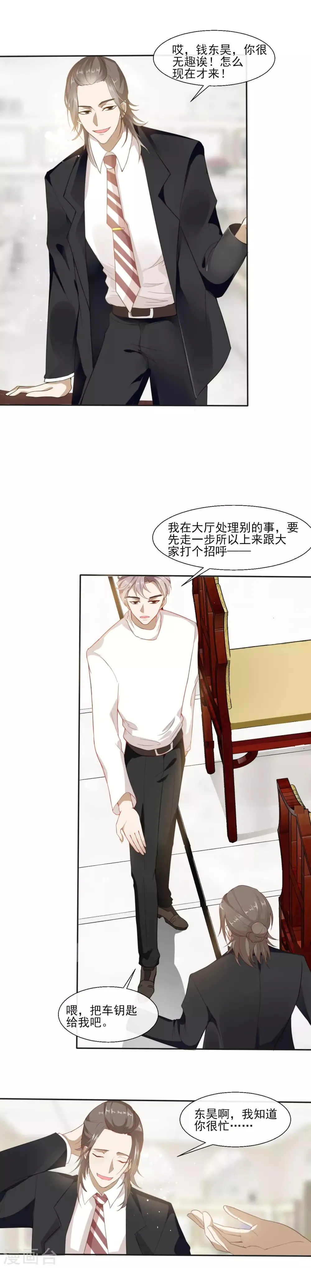 第1话 泛金色的猎物 第25页