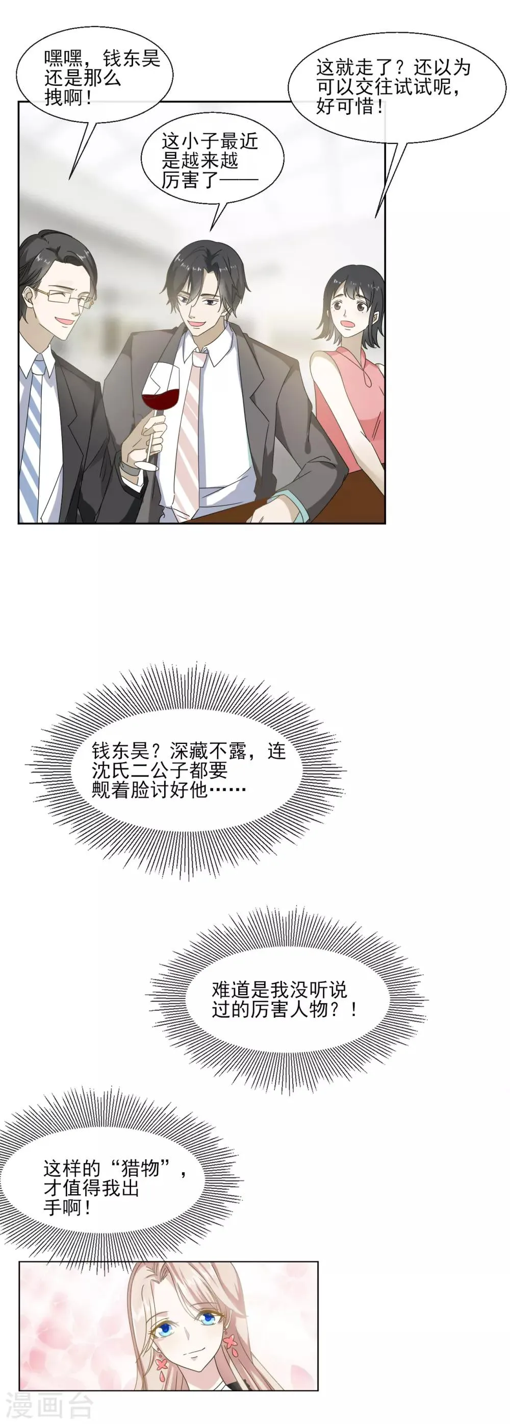第1话 泛金色的猎物 第27页