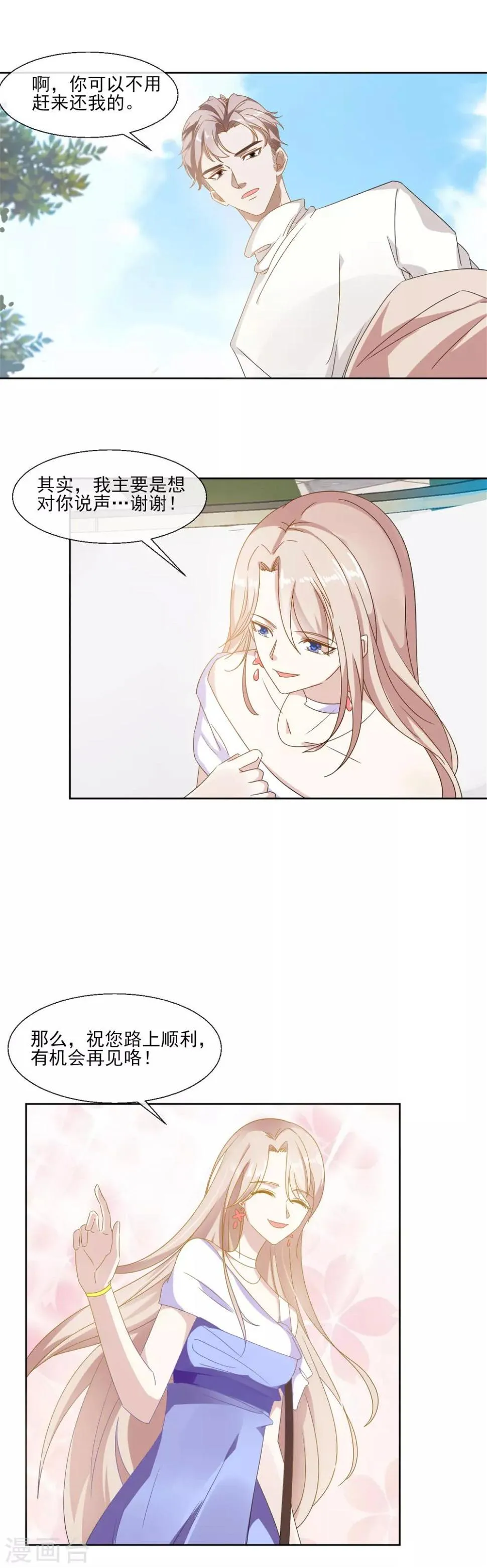 第1话 泛金色的猎物 第31页