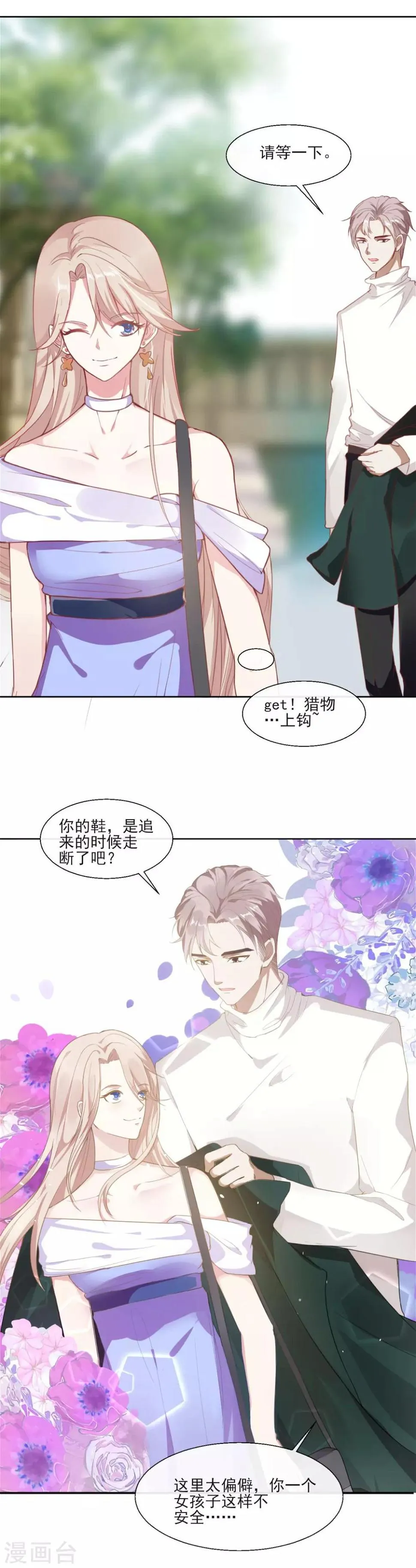 第1话 泛金色的猎物 第33页