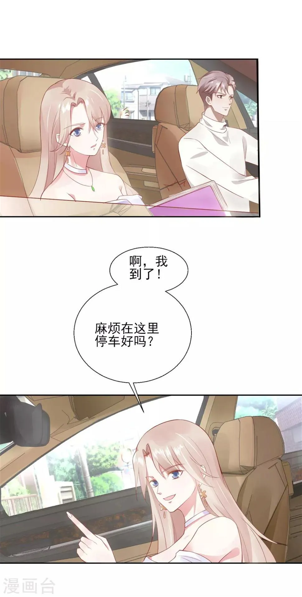 第2话 迷惑人心的相遇 第9页