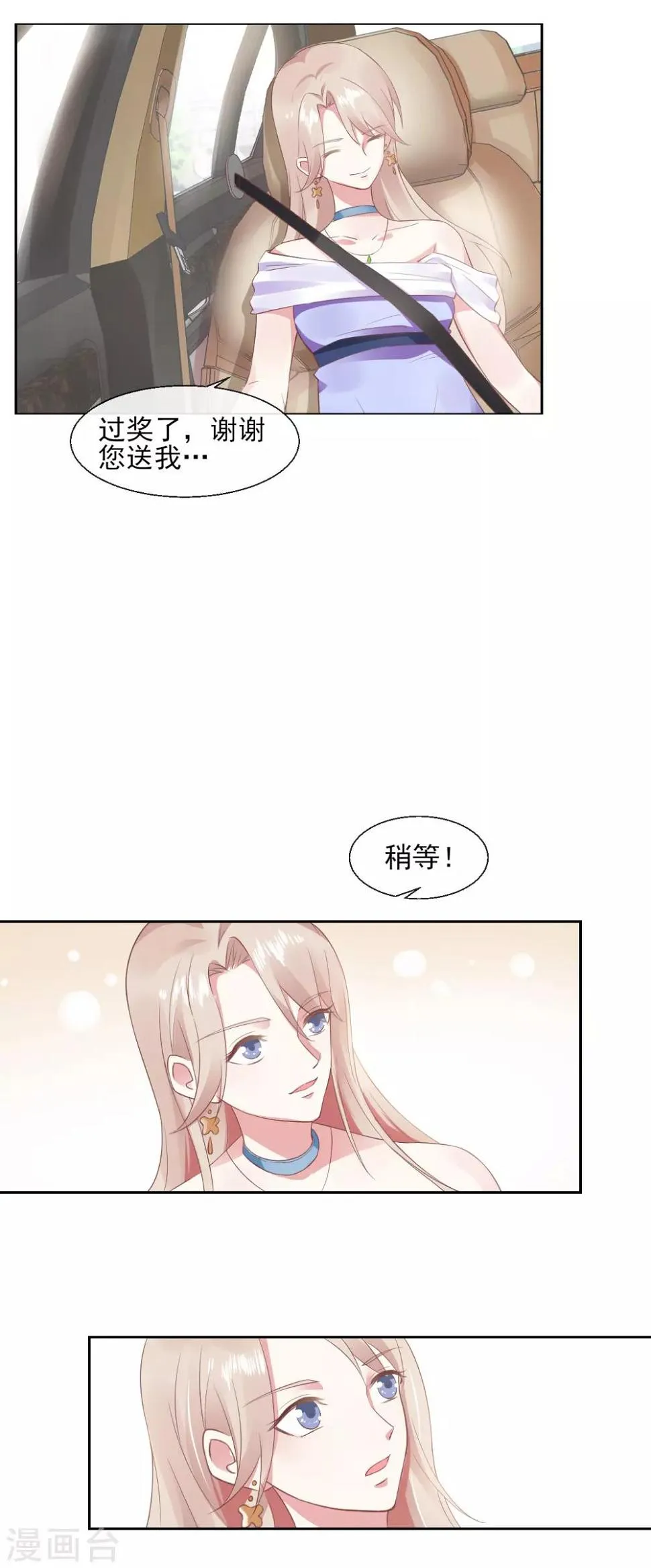 第2话 迷惑人心的相遇 第11页
