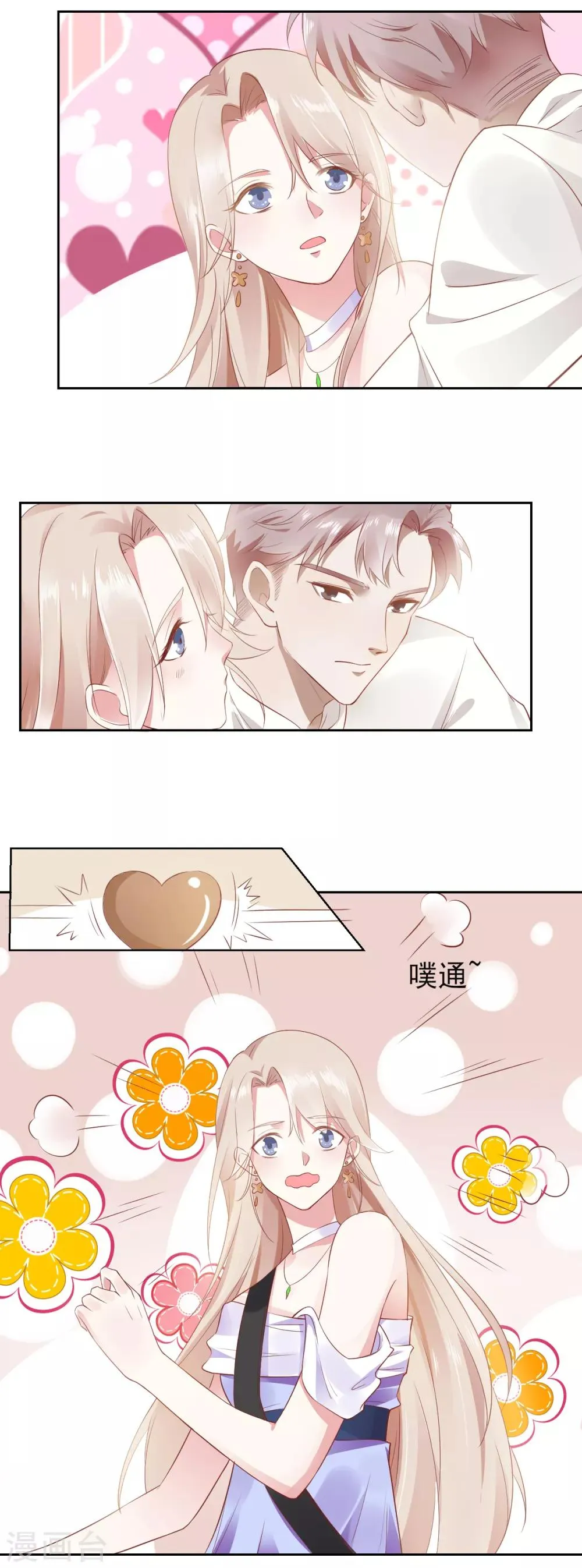 第2话 迷惑人心的相遇 第13页