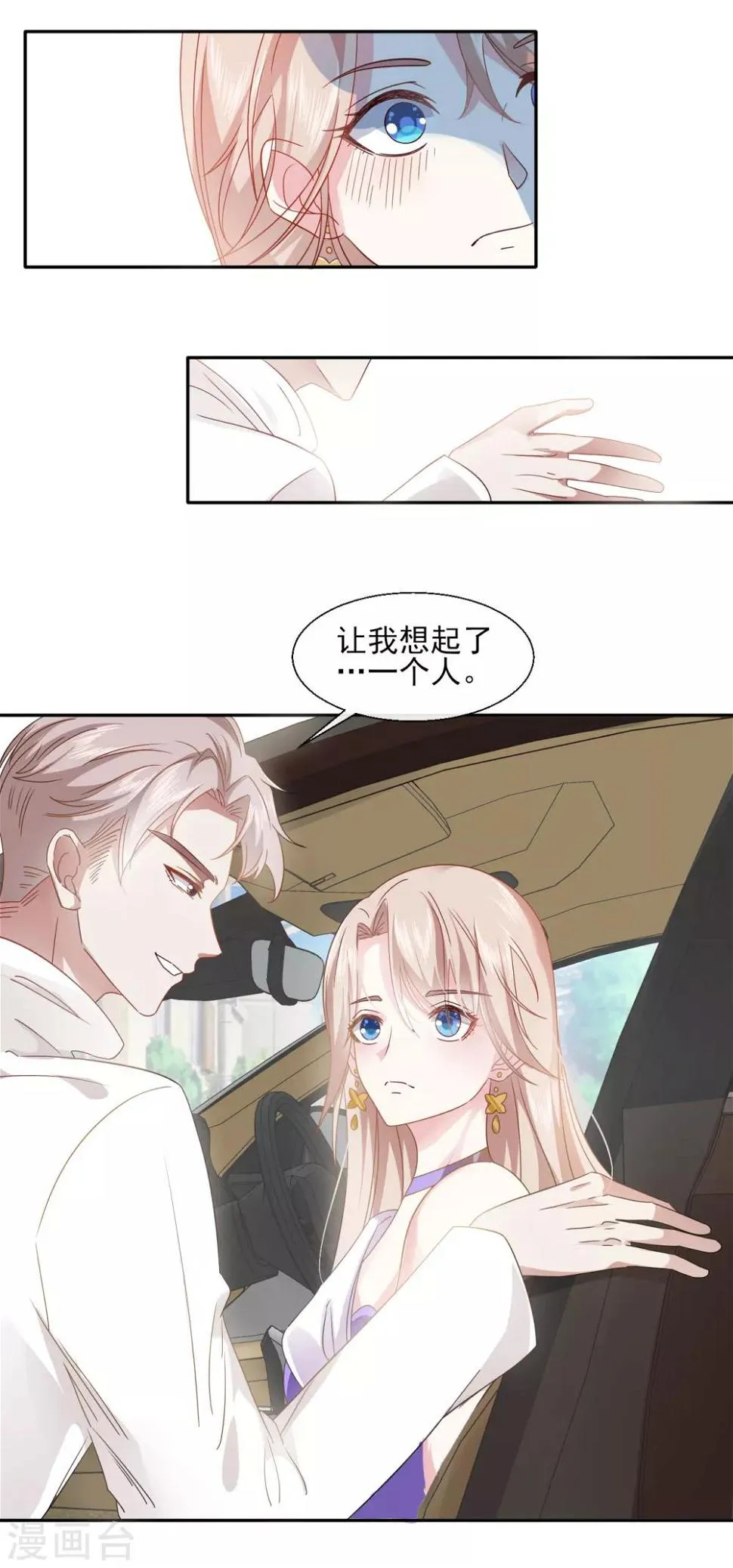 第2话 迷惑人心的相遇 第16页