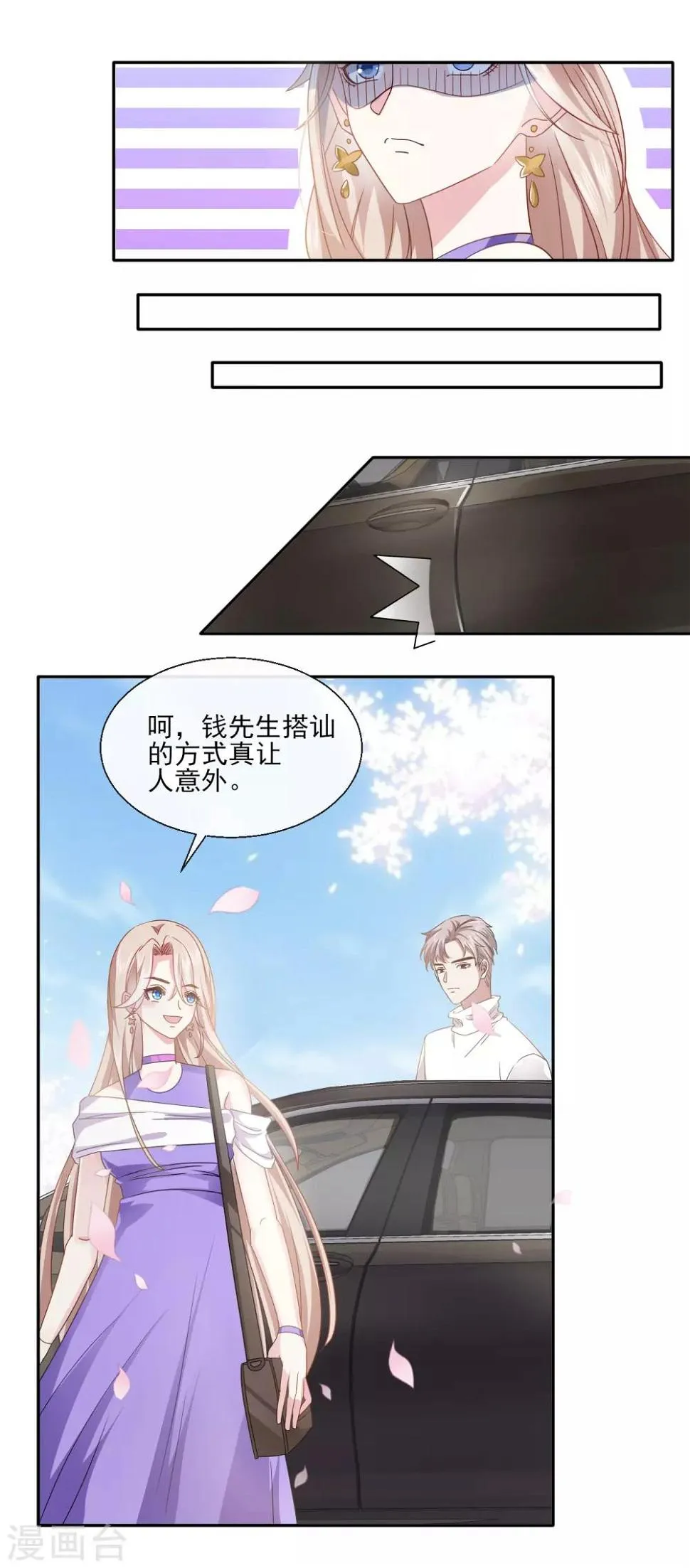 第2话 迷惑人心的相遇 第17页