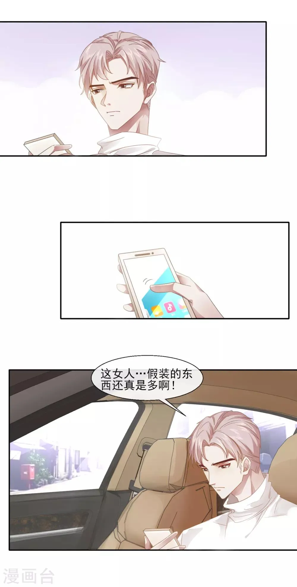 第2话 迷惑人心的相遇 第23页