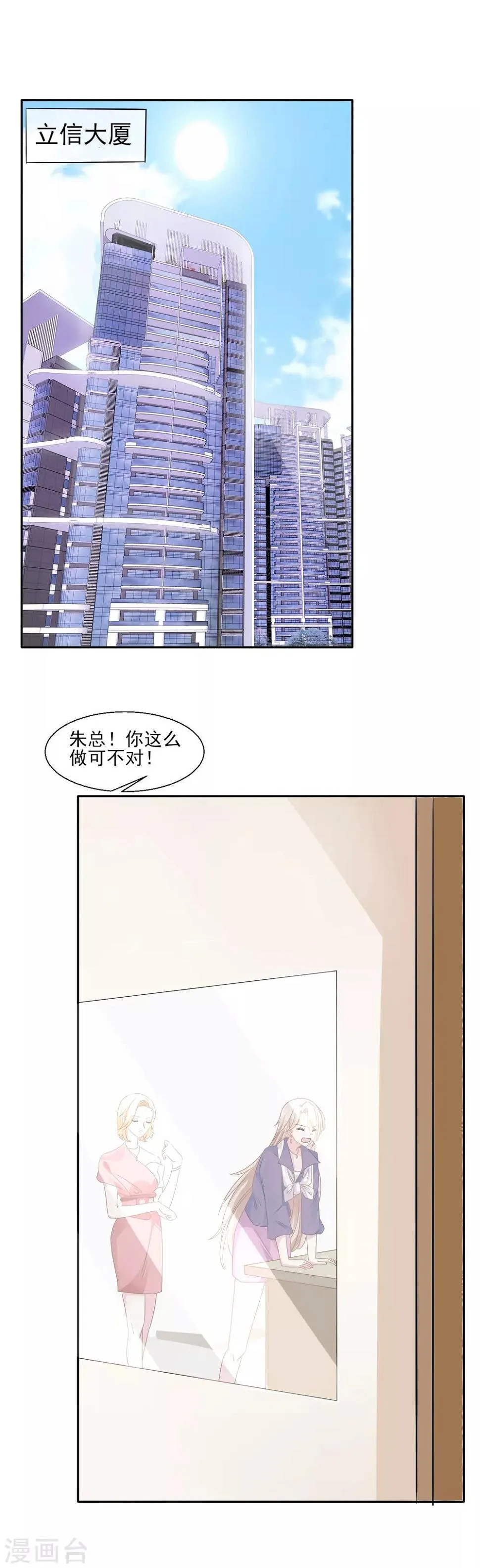 第2话 迷惑人心的相遇 第24页