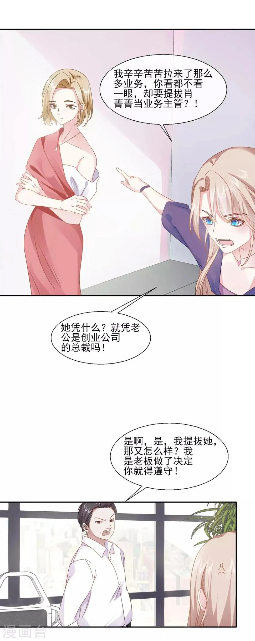 第2话 迷惑人心的相遇 第25页