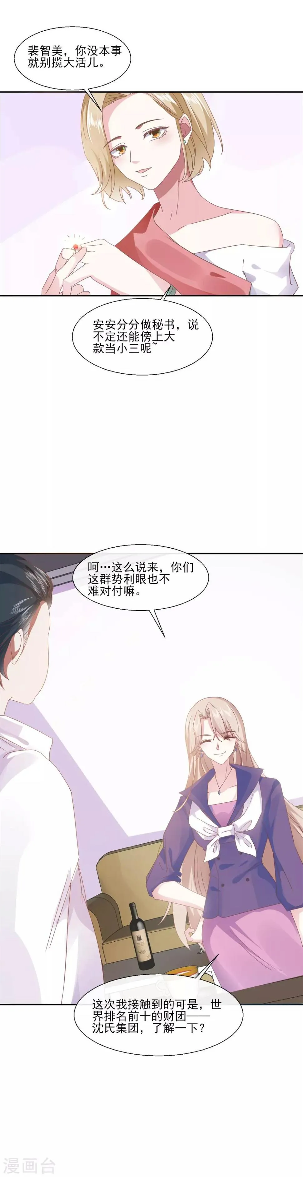 第2话 迷惑人心的相遇 第26页