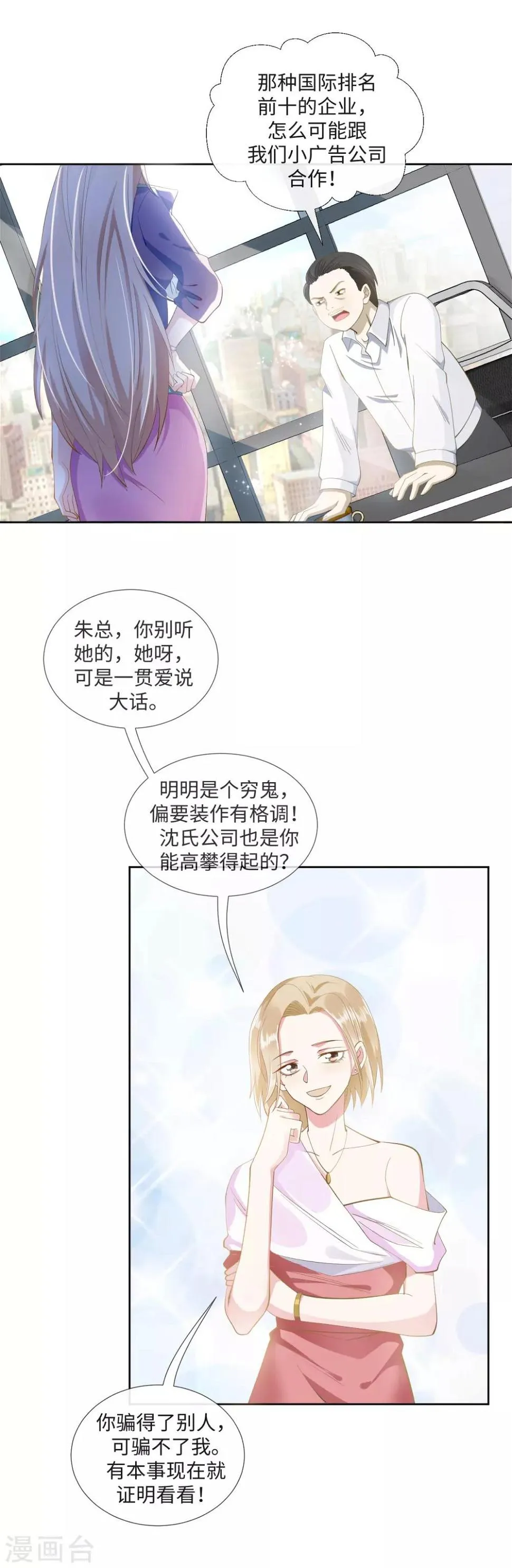 第3话 泥泞里不服输的人 第3页